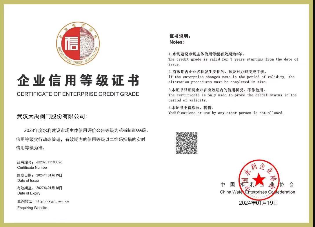 34 企業信用(yòng)等級證書-機械AAA 20240119-20270118.jpg