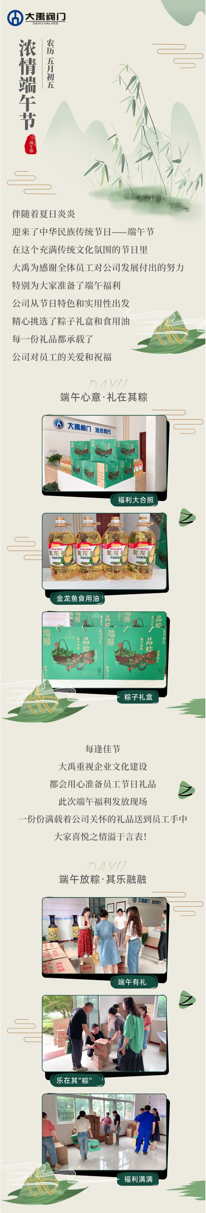 “粽”享歡樂丨大禹閥門端午節員工(gōng)禮品發放暨放假通知.png