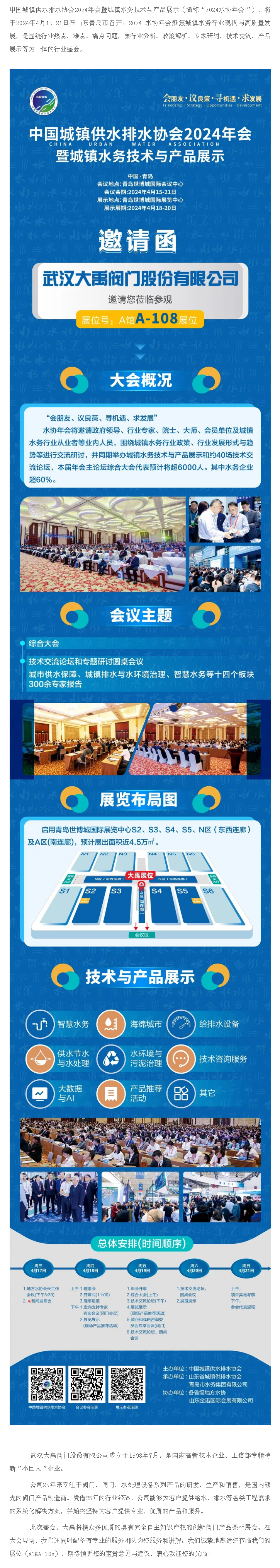 共襄盛會丨大禹閥門誠邀您參與“2024水協年會”.png