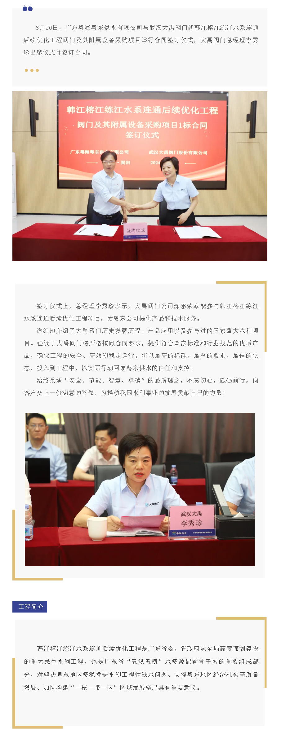 喜訊丨大禹閥門與廣東粵海粵東供水成功簽訂合同.png